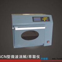 食品微波消解儀
