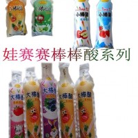 棒棒酸系列 供應
