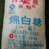 “白玫”牌一級綿白糖