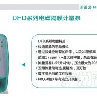 NEWDOSE新道茨計量泵廣東電磁泵DFD-02-07-LM