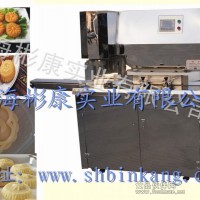 食品成型機、月餅成型機、全自動打餅成型機