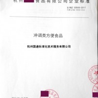 食品企標網上備案找杭州國通