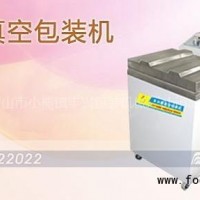 646加深型真空包裝機