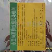 面粉抗褐變處理劑