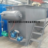 恒遠環保平流式容器氣浮氣浮機廠家直銷