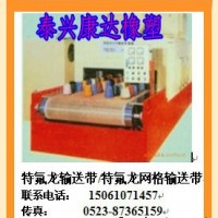 供應特氟龍網帶