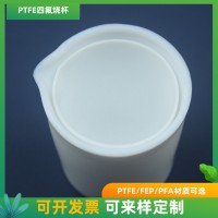特氟龍（Teflon）聚四氟乙烯燒杯耐高溫耐酸堿50ml