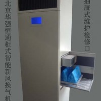 機房智能新風系統 機房新風換氣機 機房柜式新風換氣機