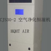 凈化滅菌型除濕加濕一體機