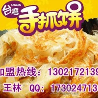 手抓餅加盟 手抓餅加盟店 手抓餅做法培訓