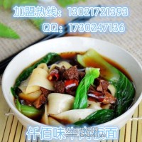 招商加盟牛肉板面店培訓板面做法
