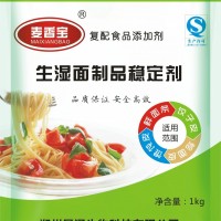 生濕面穩定劑
