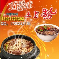 土豆粉技術酸辣粉