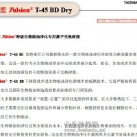 供應(yīng)進口杜笙生物柴油凈化用離子交換樹脂