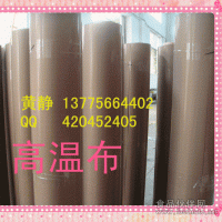 四氟布、高溫布、漆布  聚四氟乙烯布、特氟龍耐高溫絕緣布