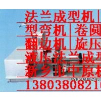 供應翻邊機 風桶翻邊機 風機成型設備
