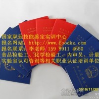 報(bào)考食品檢驗(yàn)員職業(yè)資格證書 報(bào)名和培訓(xùn)