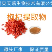 枸杞提取物  枸杞多糖 枸杞速溶粉 食品原料
