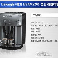 Delonghi/德龍 ESAM2200全自動咖啡機 家用商用意式特濃咖啡機 進口咖啡機 德龍咖啡機專賣店 聯保2年
