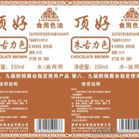 食用色油