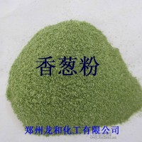 供應天然香蔥粉，香蔥粉低起訂量，香蔥粉全國包郵