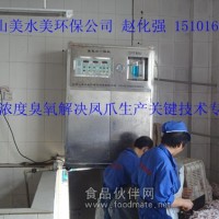 泡椒鳳爪殺菌漂白高濃度臭氧水一體機(jī)