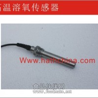 高溫溶氧電極，高溫溶氧探頭，耐高溫溶解氧傳感器，溶氧儀