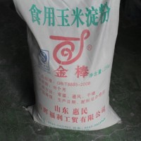 現貨供應 食品級 優質金棒 玉米淀粉  量大從優 歡迎訂購