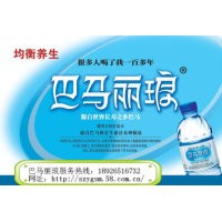 巴馬麗瑯巴馬麗瑯總代理批發 訂水電話
