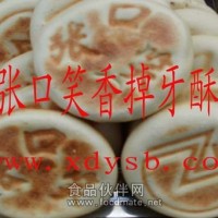 張口笑燒餅