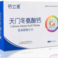 孕婦螯合鈣天門冬氨酸鈣|鈣立速納米螯合鈣兒童營養品