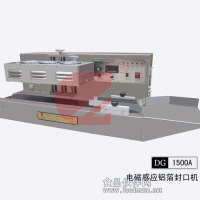 供應全自動鋁箔封口機