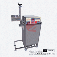 電磁感應鋁箔封口機