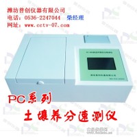 土壤養(yǎng)分快速檢測儀