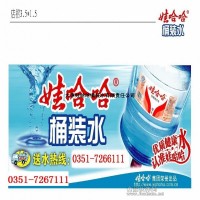 娃哈哈桶裝水招商加盟