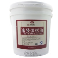 速發蛋糕油