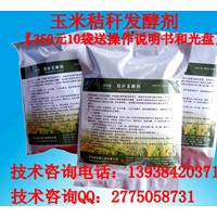 誰(shuí)知道玉米秸稈發(fā)酵劑價(jià)格