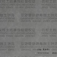 供應(yīng)防偽水印紙 土地證水印紙