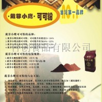 戴妃小鷹可可粉