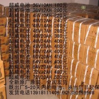超威電池價(jià)格48V
