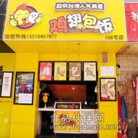 雞翅包飯加盟培訓
