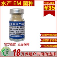 農富康水產em菌種正規生產廠家