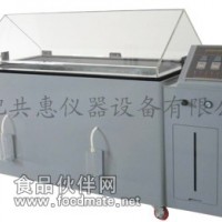 鹽霧試驗箱,鹽霧試驗機