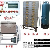 饅頭機設(shè)備價格 蒸饃機