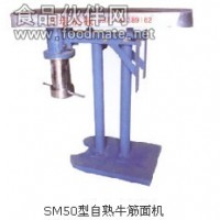 牛筋面機|SM50牛筋面機