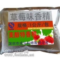 供應草莓粉末香精