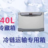 臣平冷鏈高品質加厚帶密碼鎖冷藏箱CP040生物冷藏箱