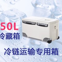 臣平冷鏈高端注塑藥品箱50L冷藏箱雙開啟口帶滾輪