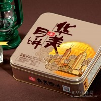2020華美月餅團購正品廠價促銷