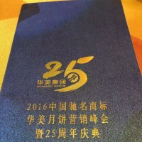 華美月餅